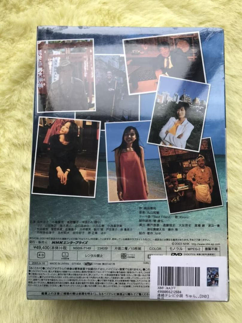 連続テレビ小説 ちゅらさん 完全版 DVD-BOX 全13枚