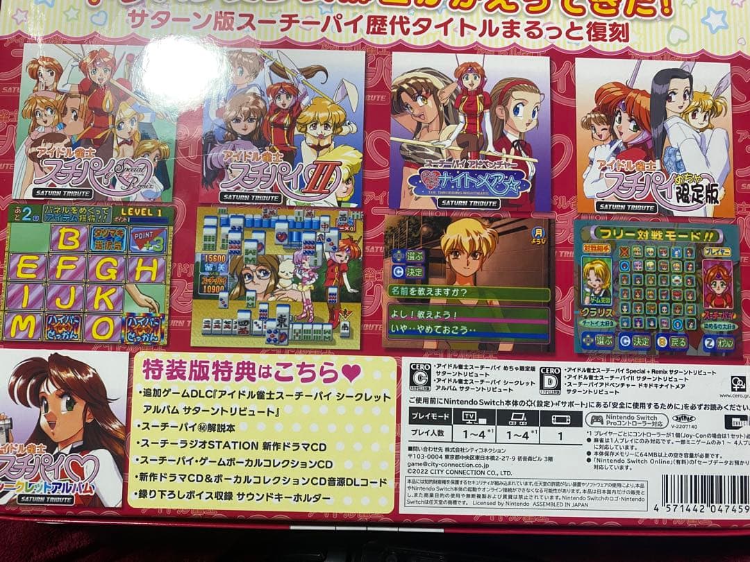 アイドル雀士スーチーパイ サターントリビュート 特装版