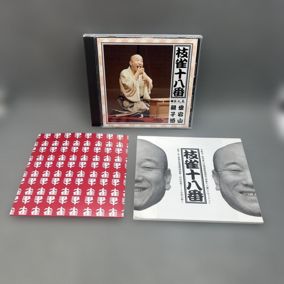 桂枝雀 枝雀十八番 CD-BOX 9枚＋特典CD