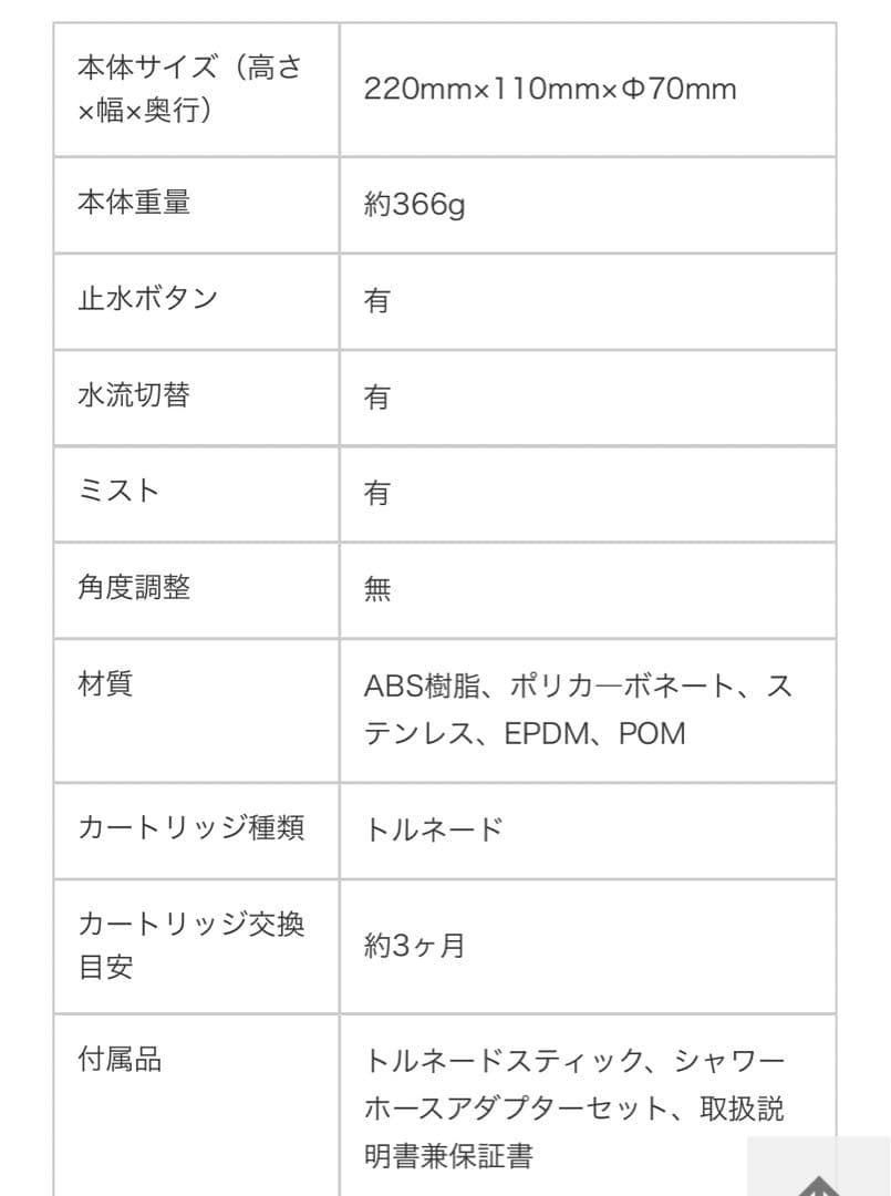 Mirable シャワーヘッド 未使用