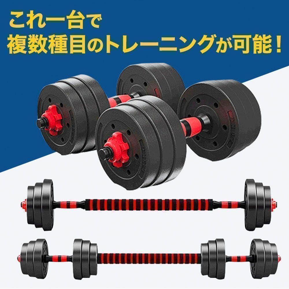 ダンベルセット 20kg×2個セット バーベルも可能 計40kg 可変式 A32