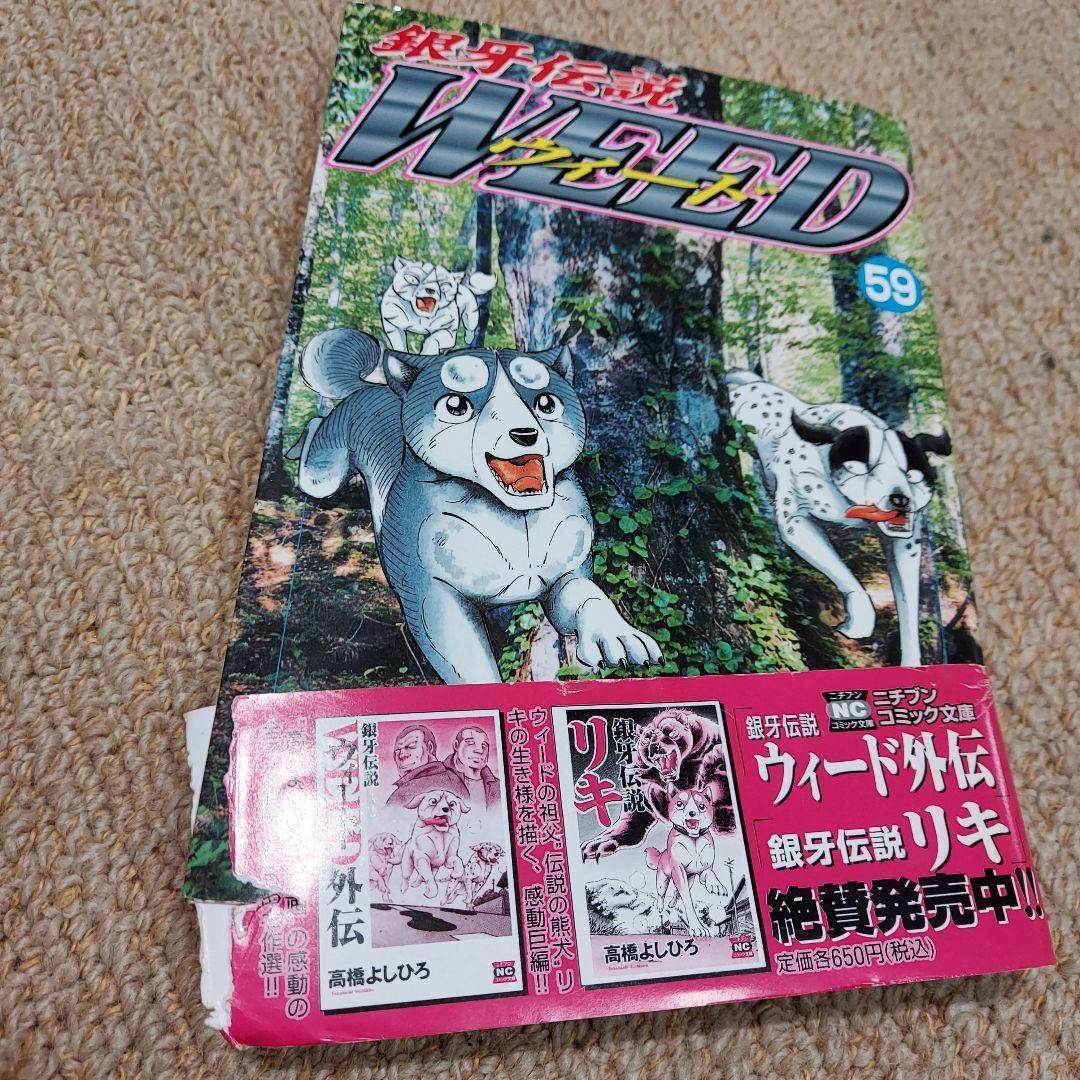銀牙伝説WEEDウィード　コミック 全60巻完結全巻セット 外伝などおまけ付き
