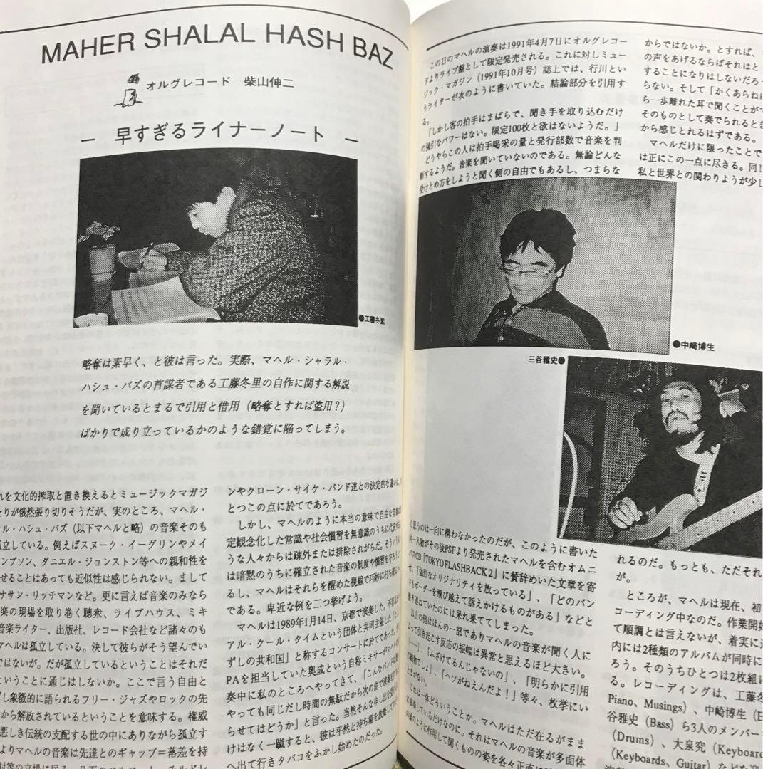 G-Modern 第二号 1994年　アバンギャルド音楽雑誌