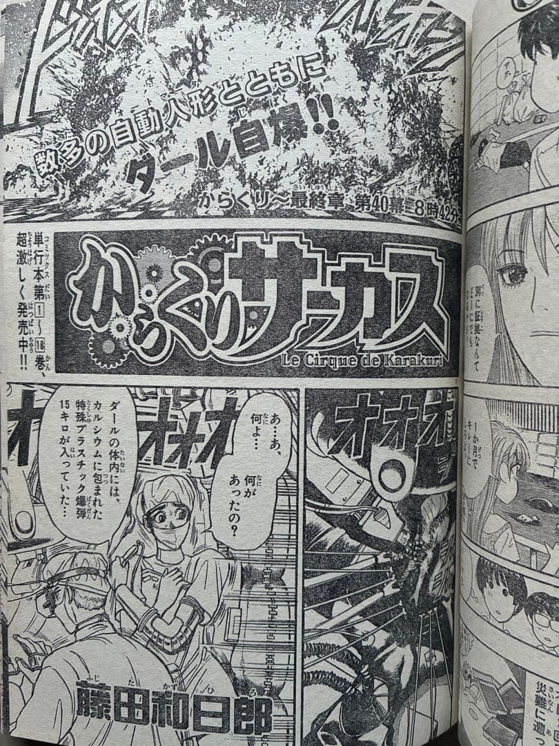 週刊少年サンデー 2001 NO.36•37 KATSU(カツ)