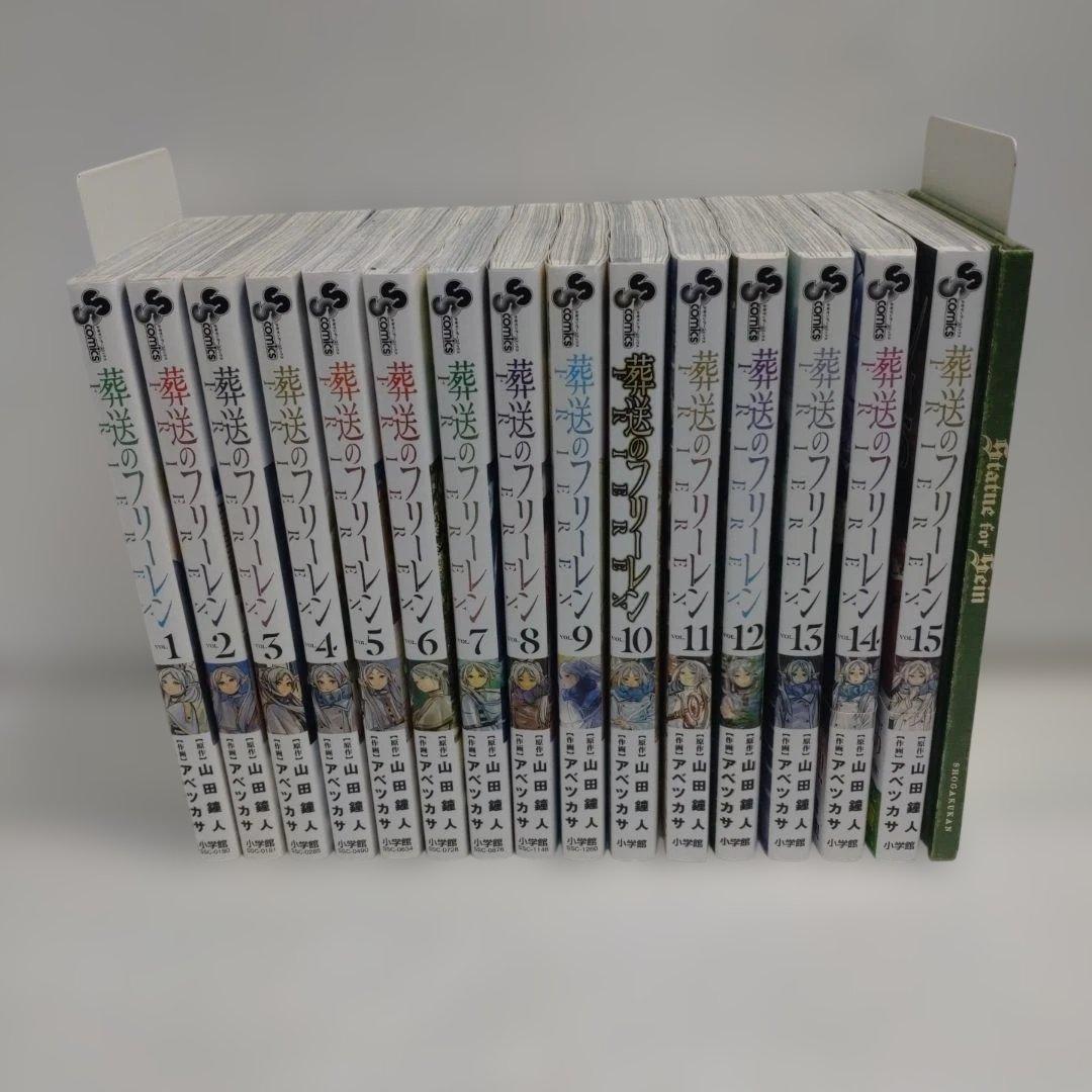 葬送のフリーレン　全巻
