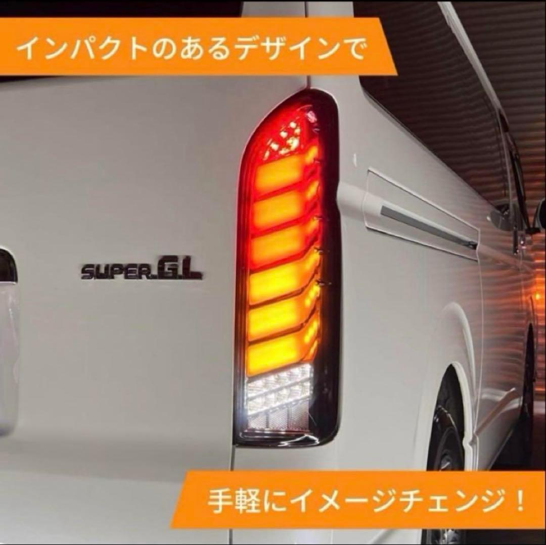 ハイエース　テールランプ　シーケンシャル　オープニング付き　ヘッドライト 黒赤