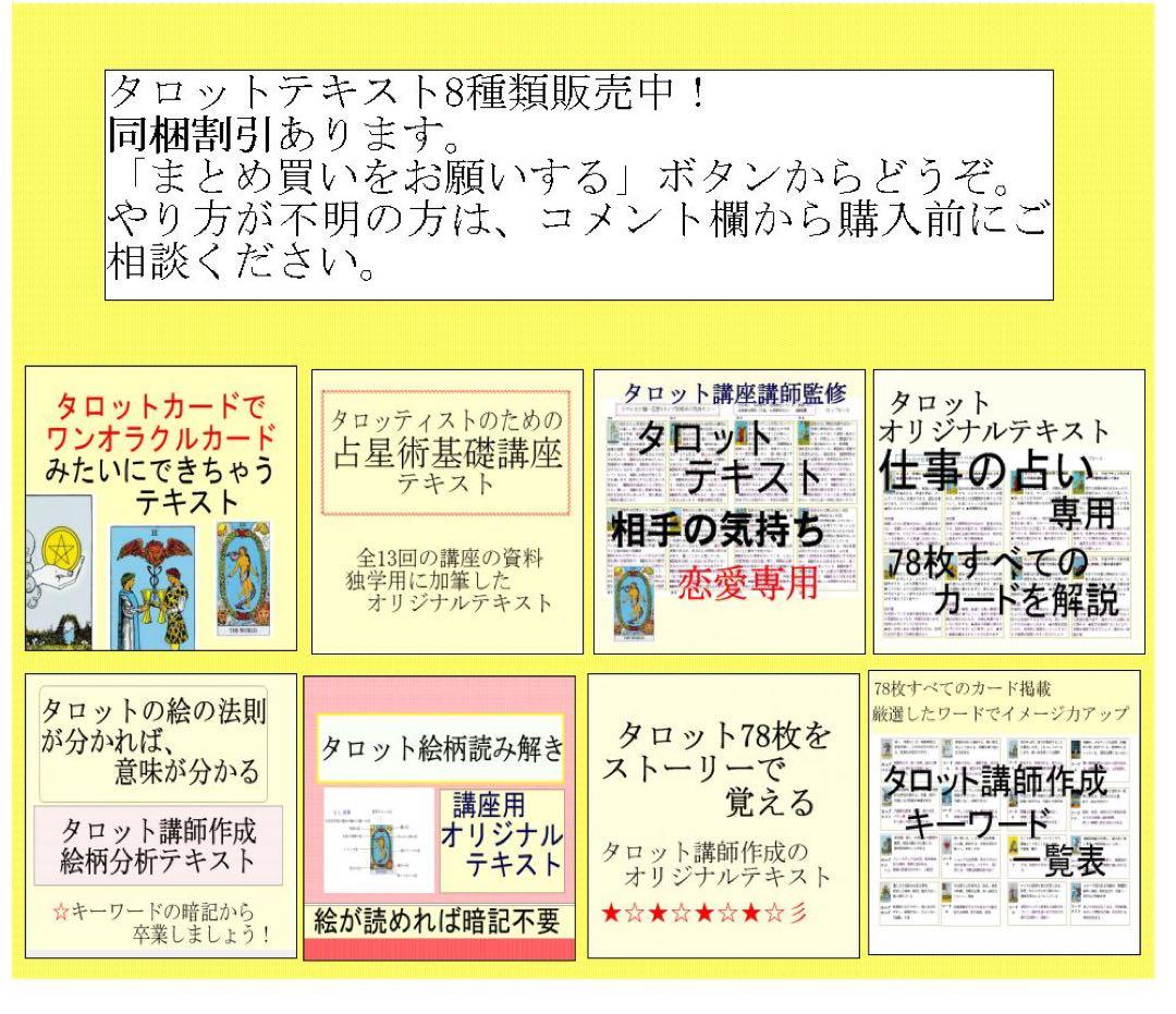タロット教材8点おまとめ割引★タロットカードテキスト教材教科書恋愛占い占星術4