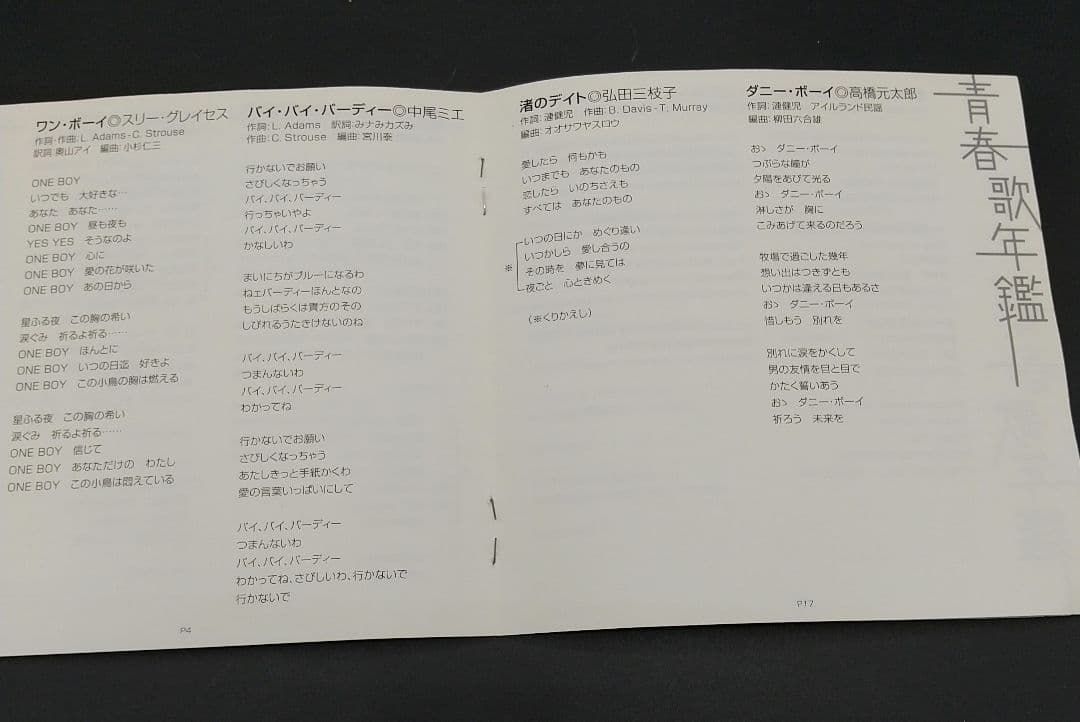 「青春歌年鑑 BEST30 / 60年代 10枚セット '60～'69」■CD