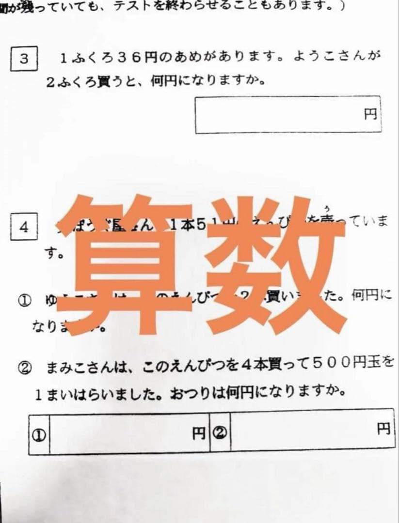 浜学園　小３　算数　 Hクラス　復習テスト