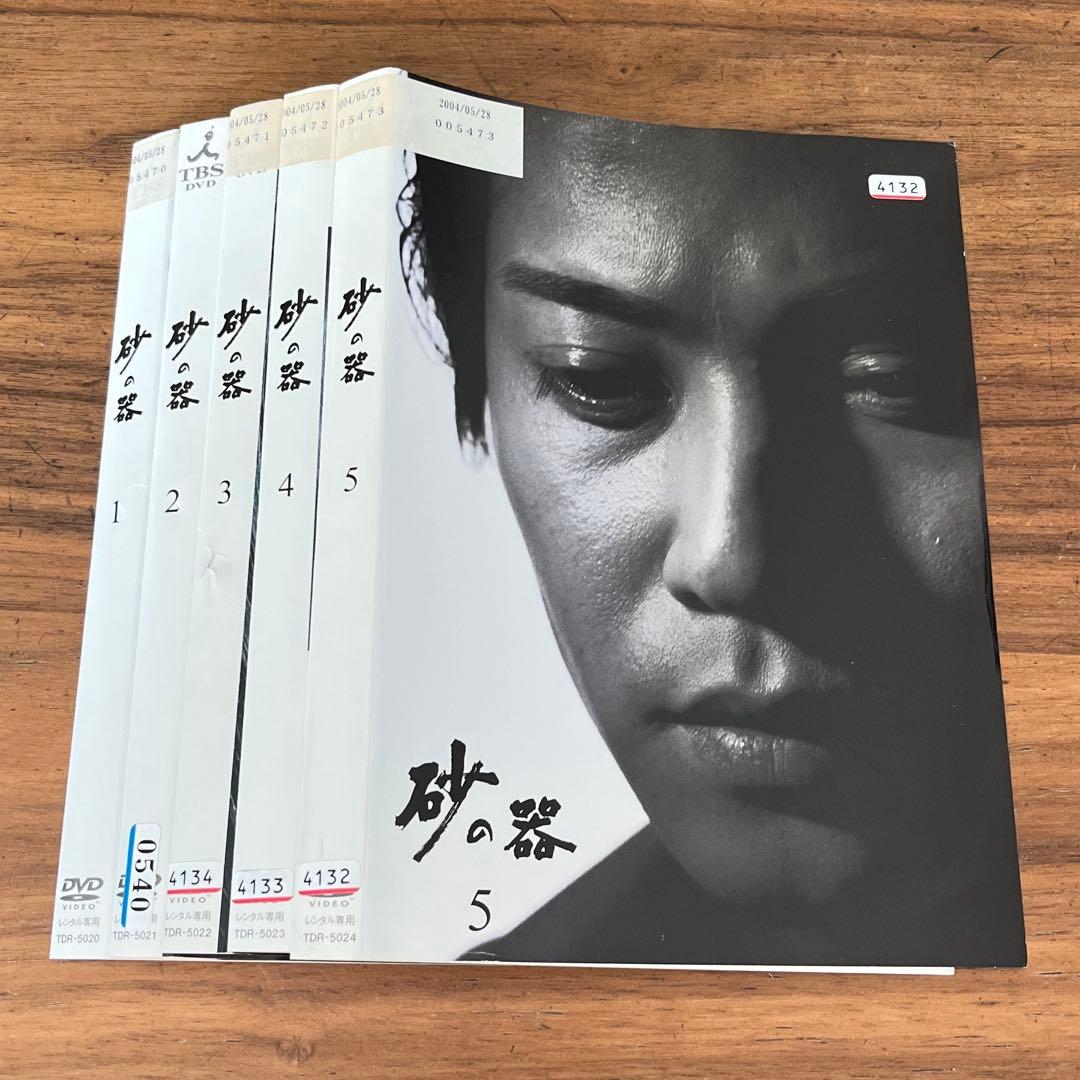 砂の器　DVD 全5巻　全巻セット　中居正広　松本清張原作
