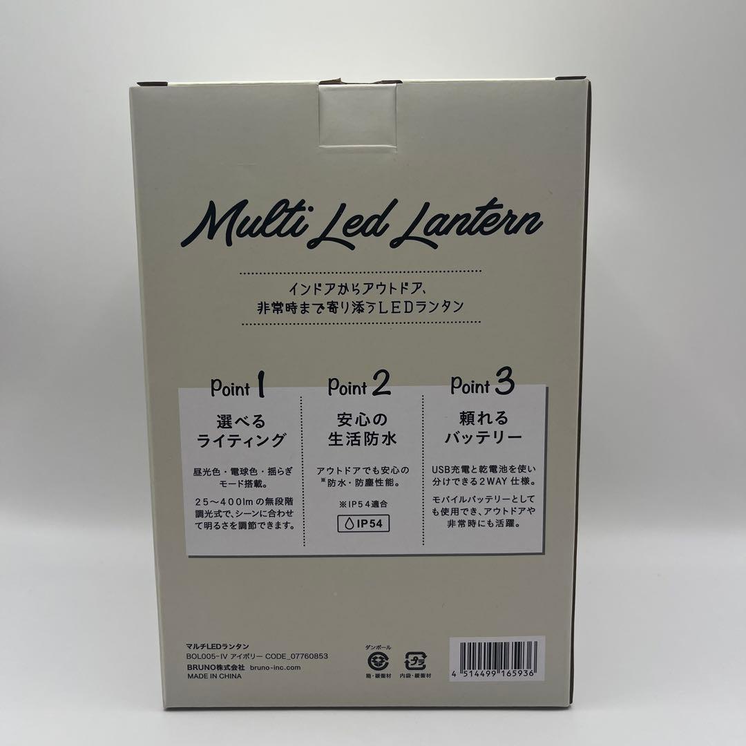 新品　BRUNO マルチLEDランタン　アイボリー　BOL005-IV ブルーノ