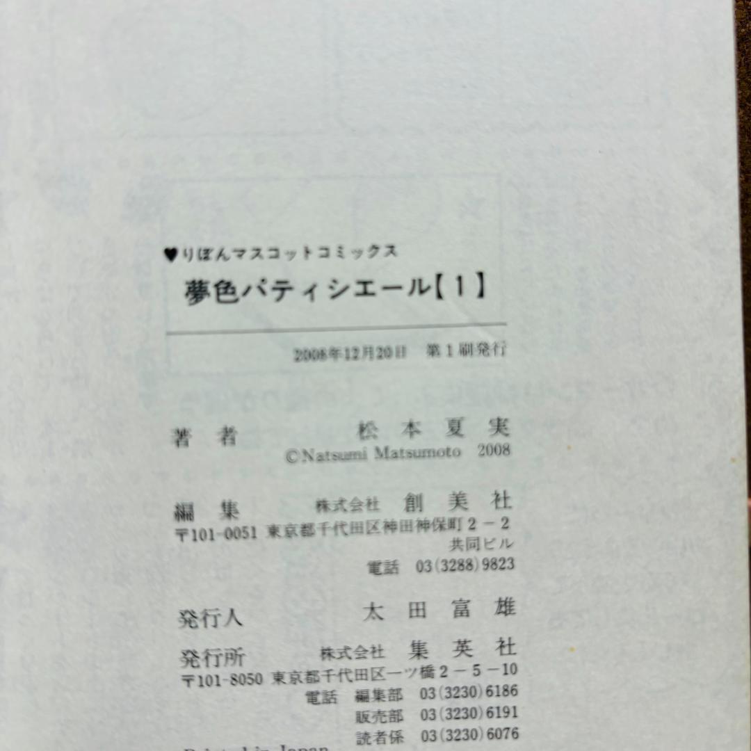 【コミック】 夢色パティシエール 1巻～10巻