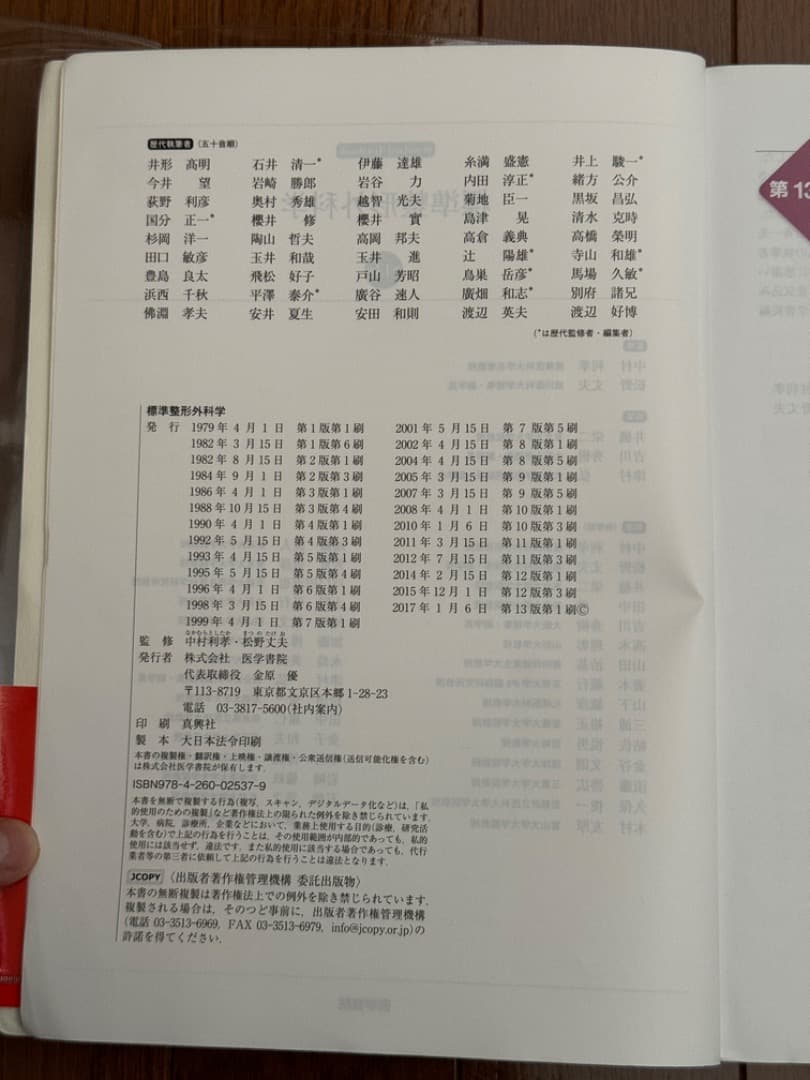 標準整形外科学　第13版