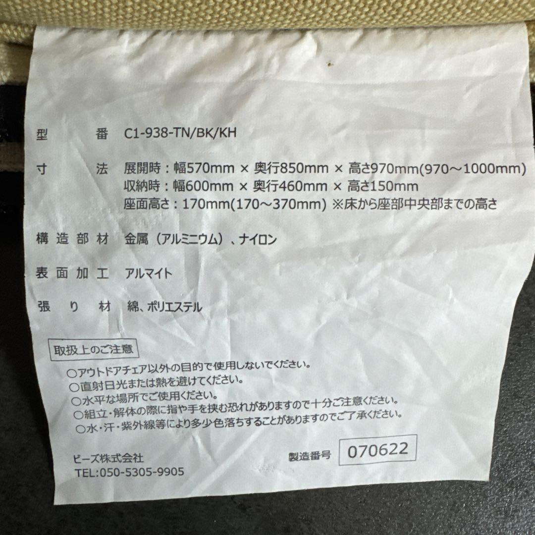 DoD YABAISSU　ヤバイッス　C1-938-TN アウトドア チェア