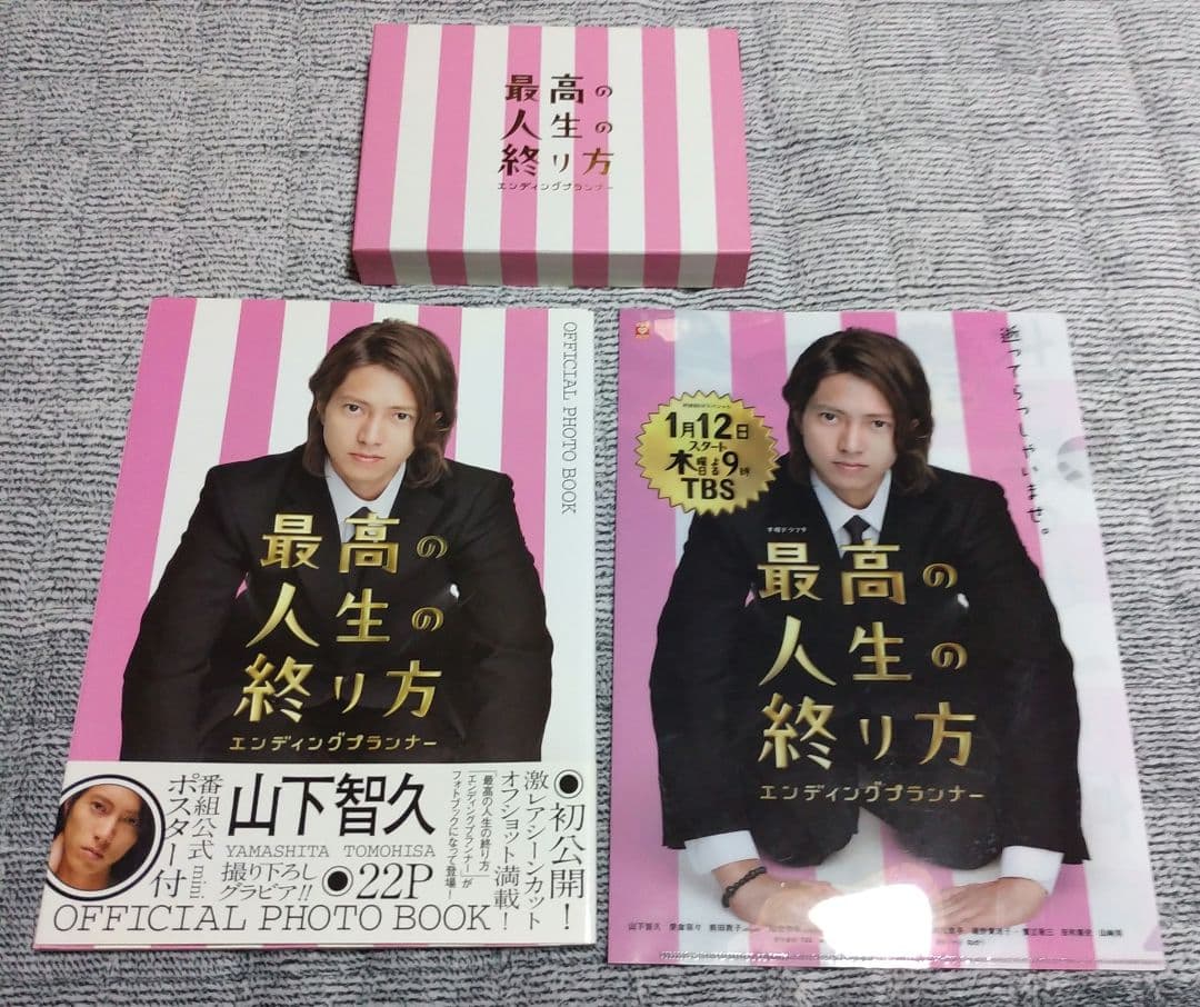 「最高の人生の終り方」Blu-ray&フォトブック&クリアファイル