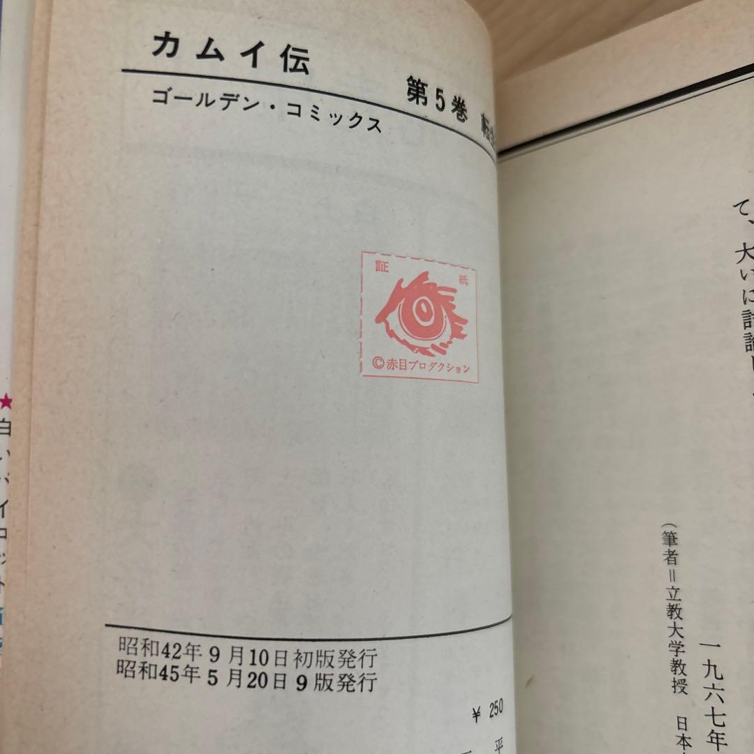 カムイ伝①〜⑦ 白土三平