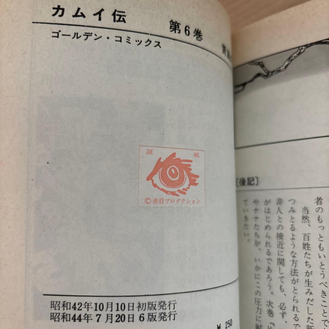 カムイ伝①〜⑦ 白土三平