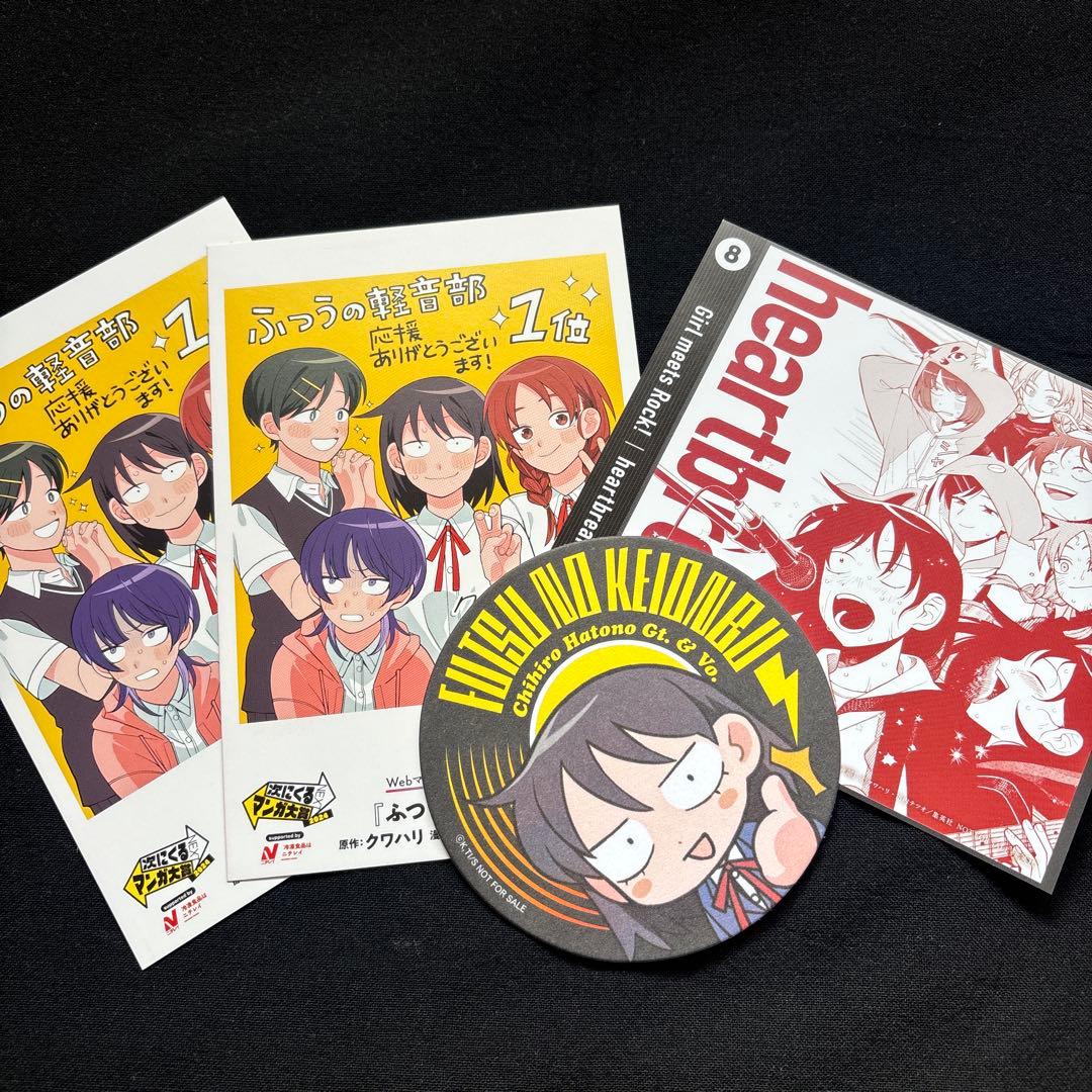 ふつうの軽音部 1〜9巻セット 特典付き