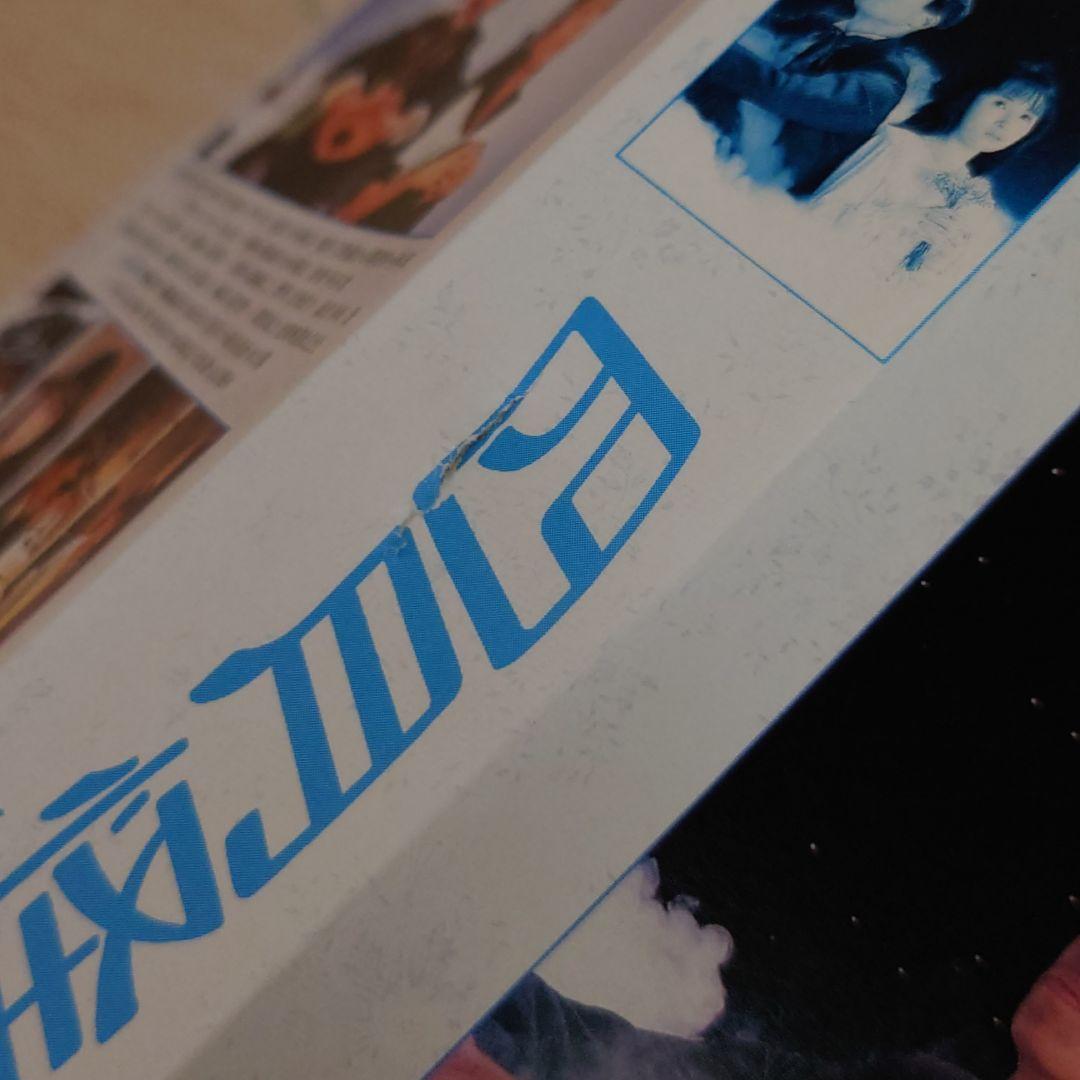 四月怪談 VHS 中嶋朋子 柳葉敏郎