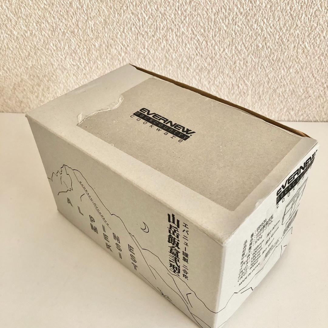 エバニュー EVERNEW 山岳飯盒弐型 EBY636 アルミパーソナルクッカー