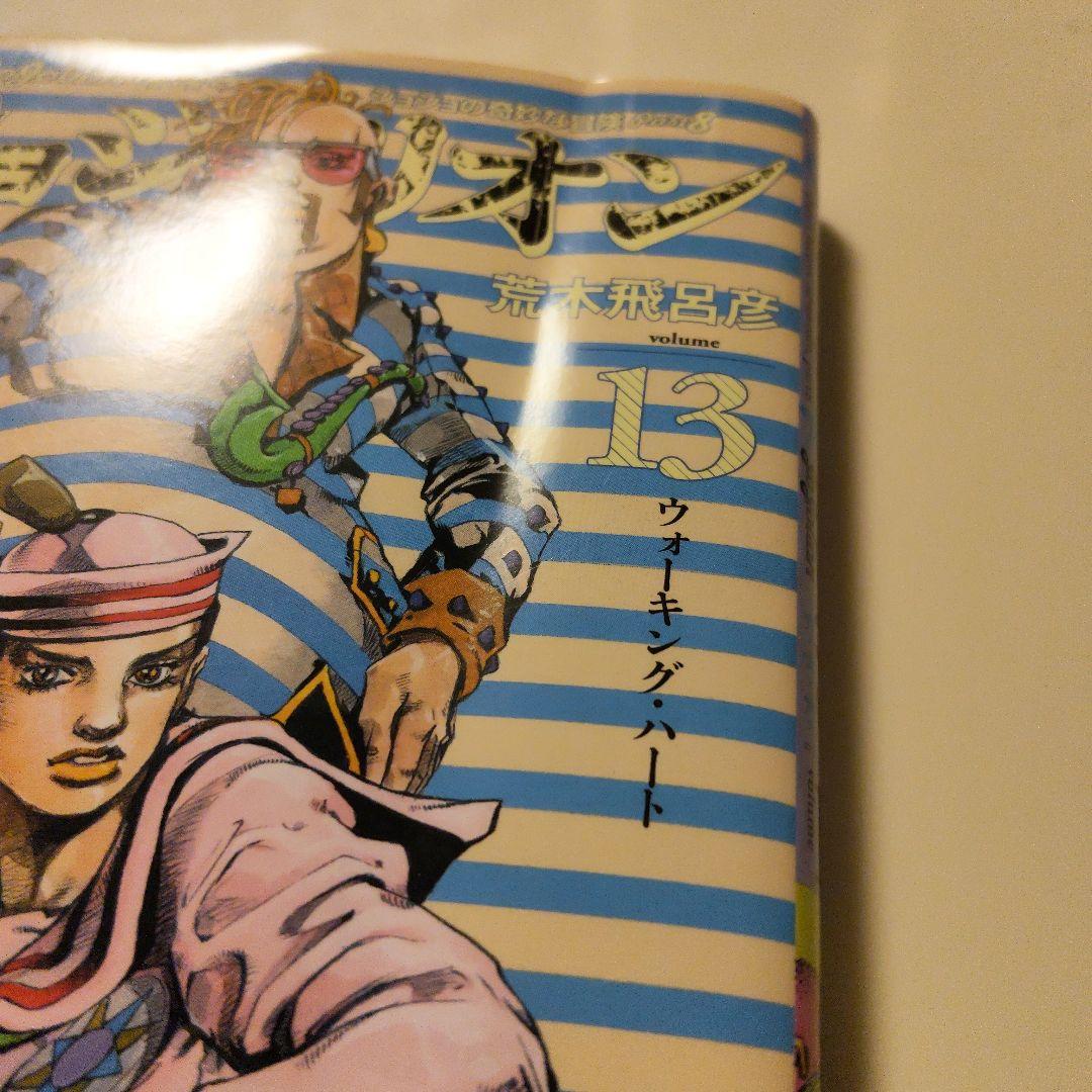 ジョジョリオン ジョジョの奇妙な冒険 全巻セット 1-27巻 第8部