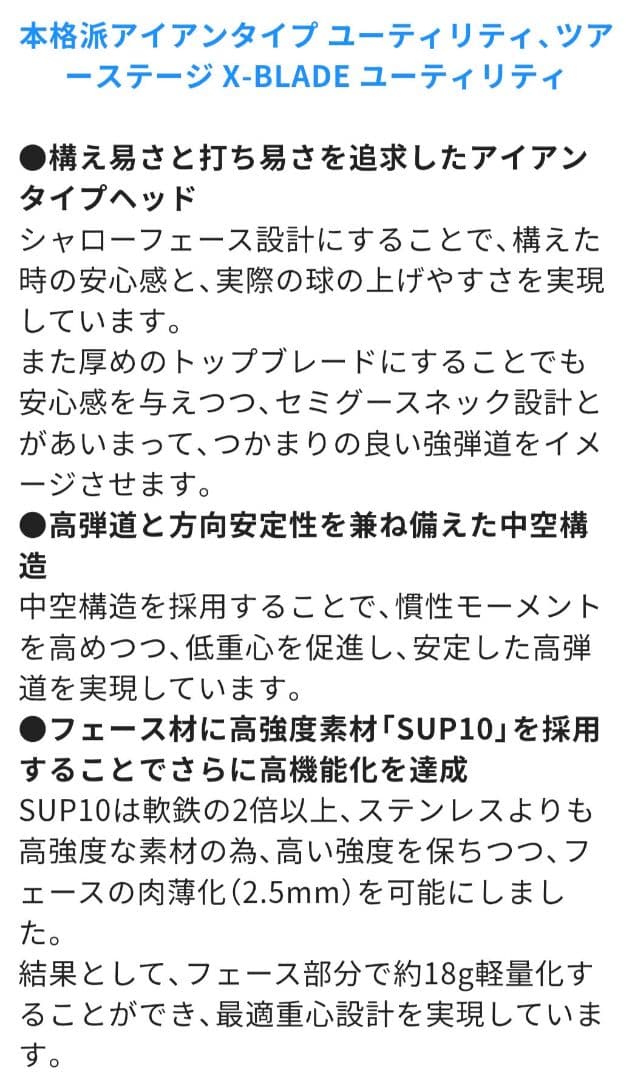 TOURSTAGE X-BLADE 4UT Iron型TOURAD AD-85S