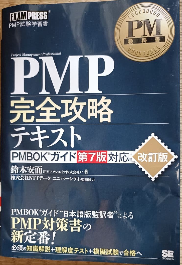 アジャイル実務ガイド&PMP完全攻略テキスト