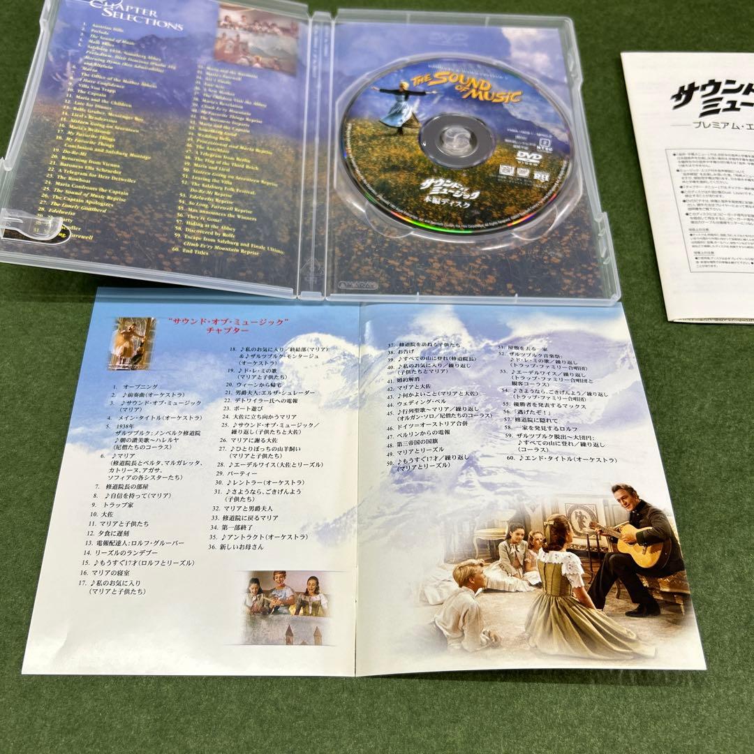 サウンド・オブ・ミュージック DVDプレミアムエディション('64米)〈初回限…