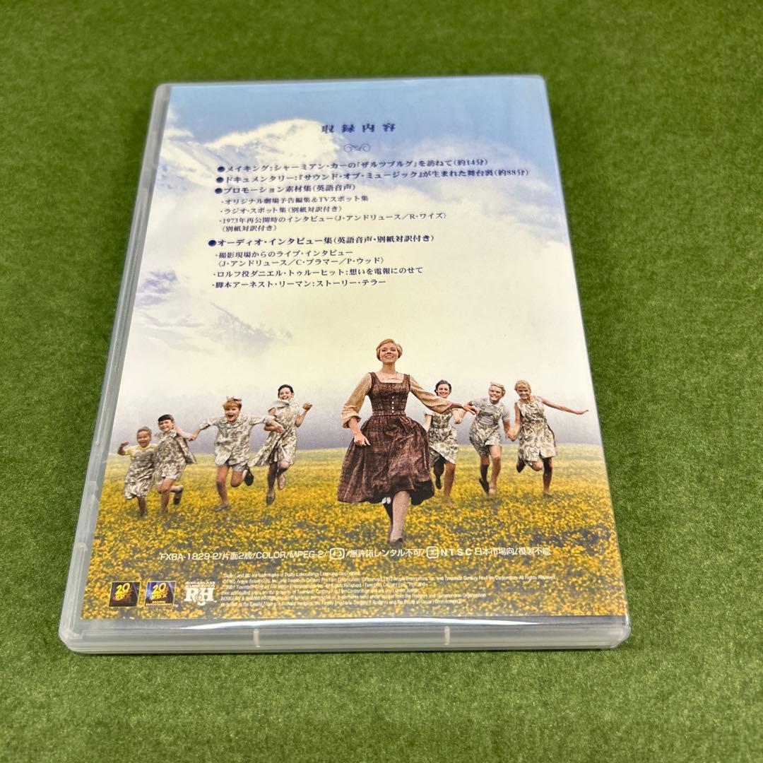 サウンド・オブ・ミュージック DVDプレミアムエディション('64米)〈初回限…