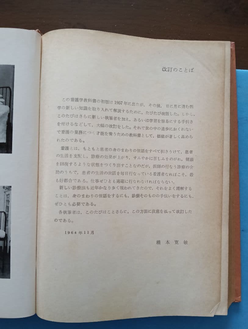 看護学教科書　６冊おまとめ　医学　古書