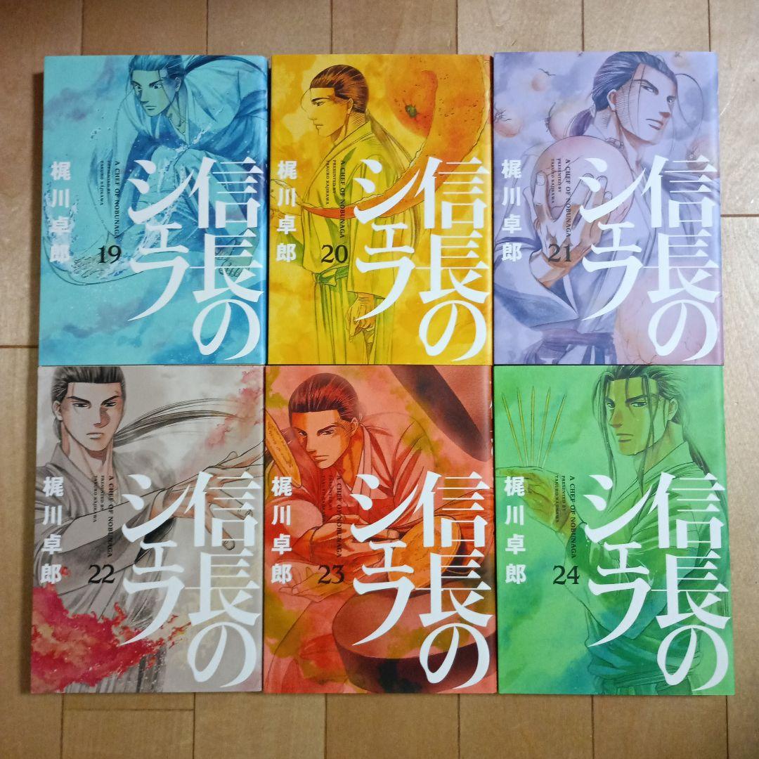 信長のシェフ　1～37巻全巻セット　梶川卓郎　芳文社コミックス