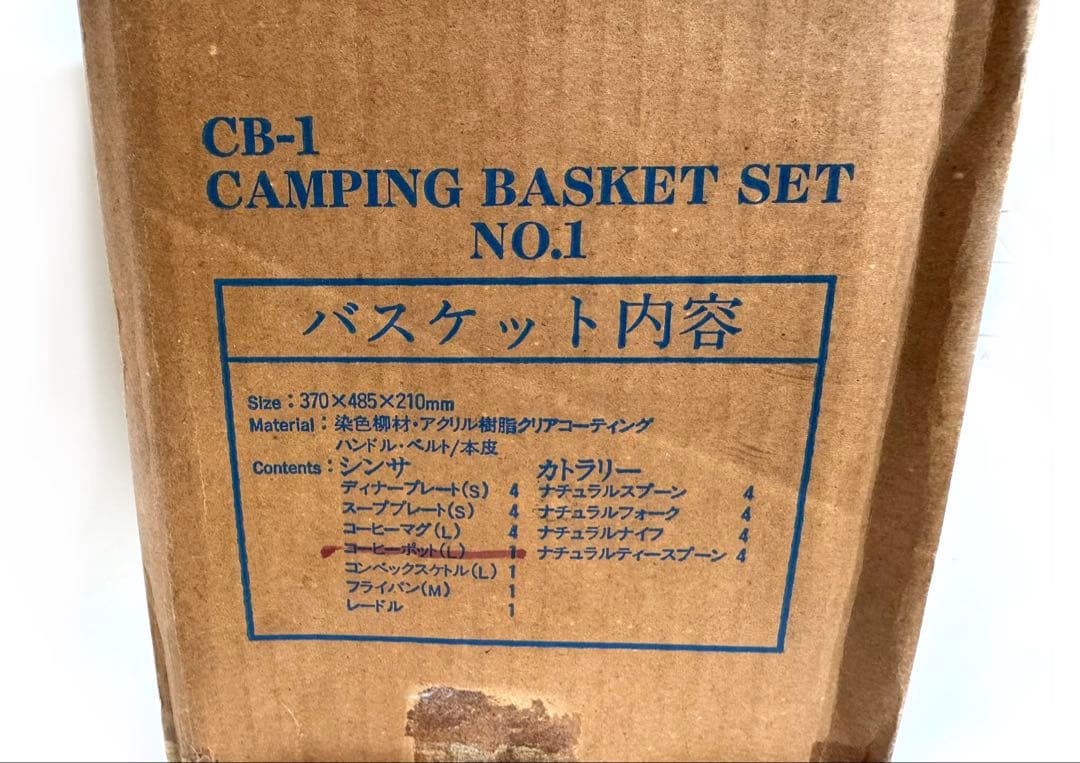 【新品未使用】スノーピーク キャンピングバスケットセット CB-1 シンサ