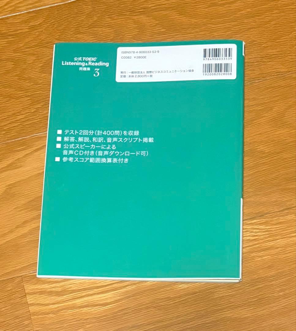 公式TOEIC Listening & Reading 問題集 1-4巻セット