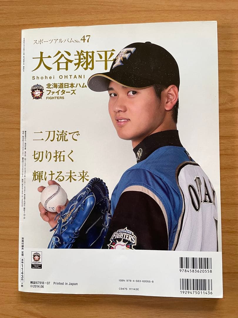 大谷翔平特集号 47号