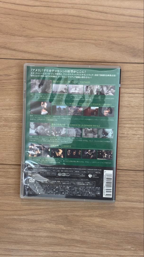 ジャン・ピエール・ジュネ 傑作短編集 DVD 希少