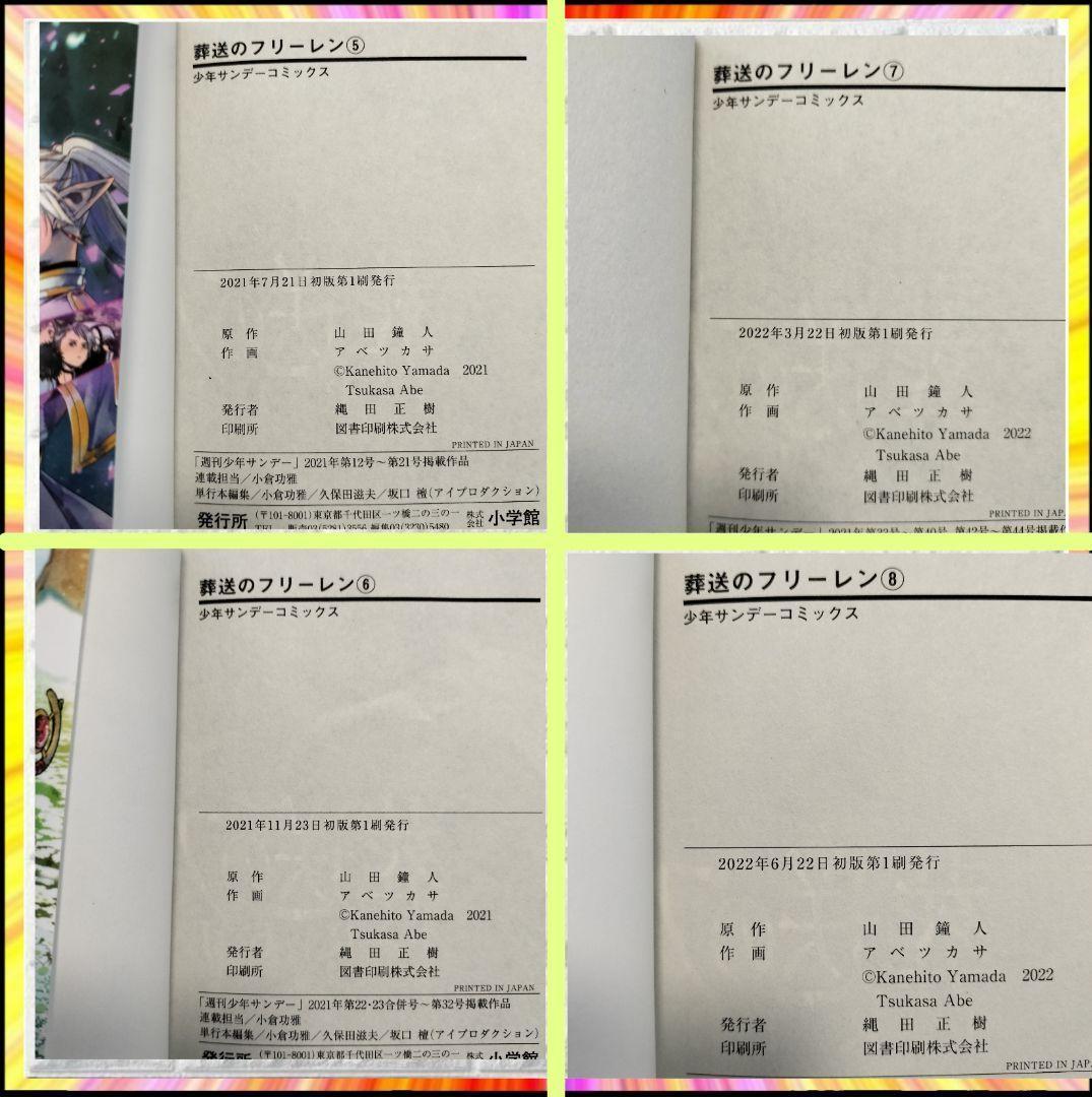 【希少】 葬送のフリーレン 全18巻 初版 帯付 特典 多数 新品 特装版