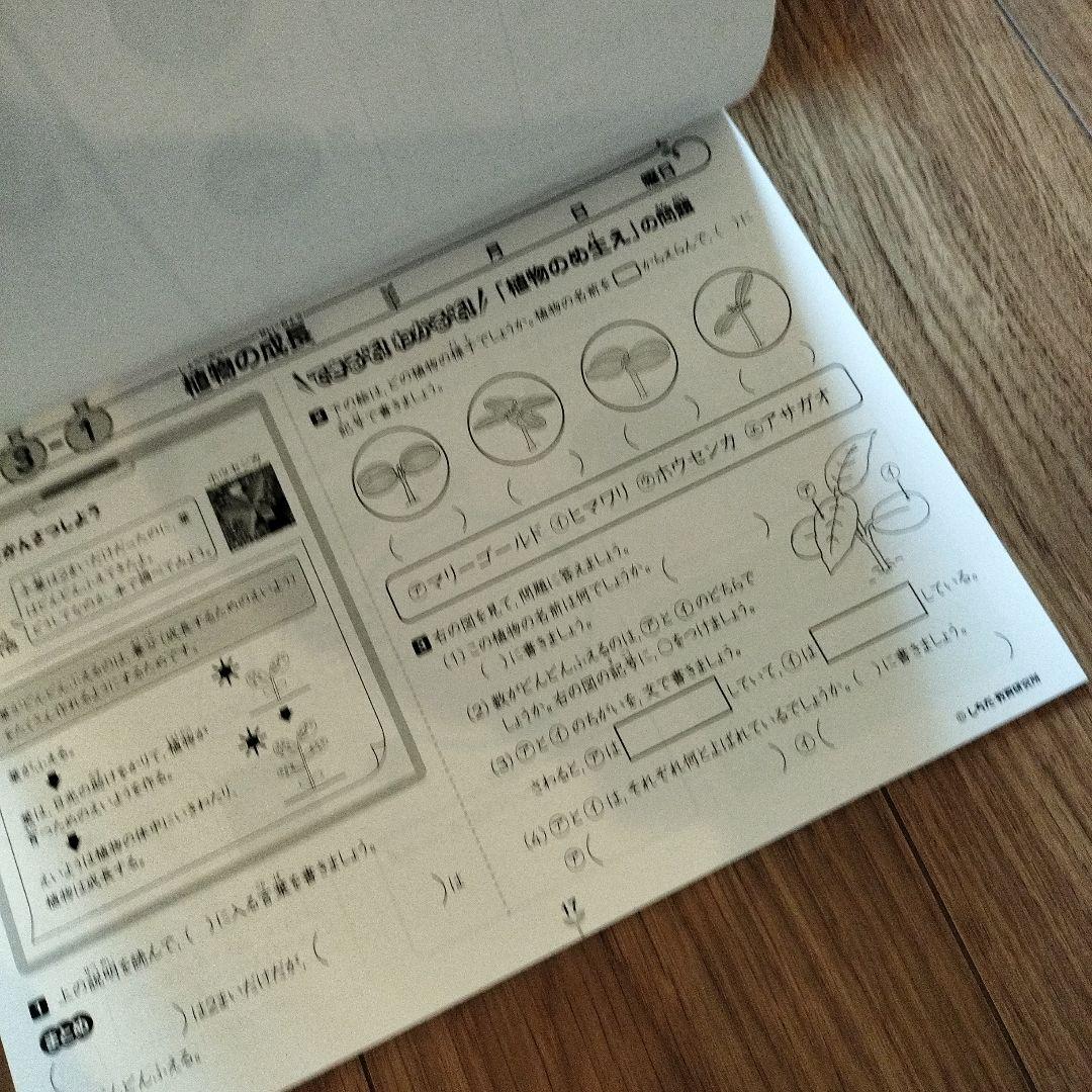 七田式プリント　理科 社会 3年生 (1冊目の一部のみ記入、その他未記入)