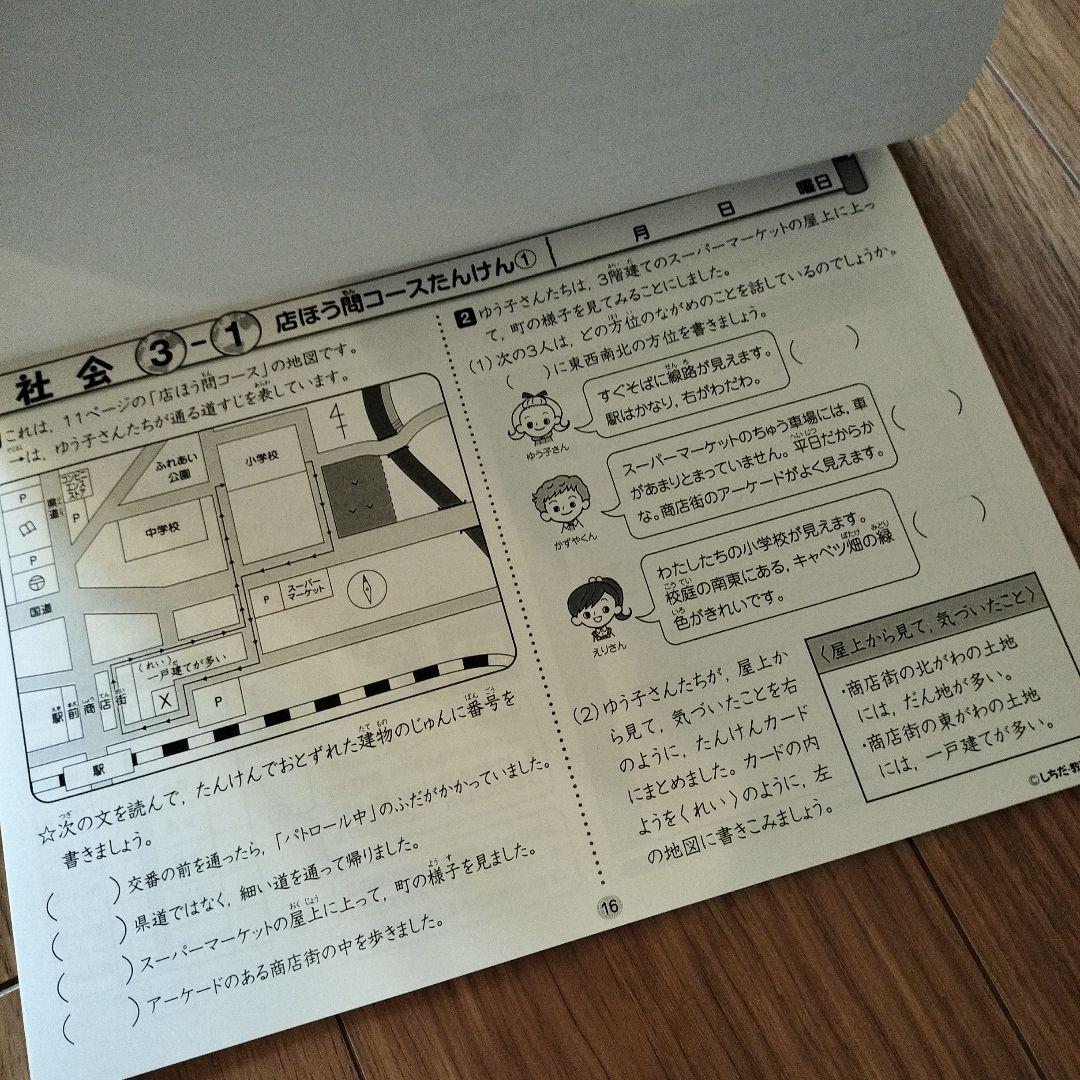 七田式プリント　理科 社会 3年生 (1冊目の一部のみ記入、その他未記入)