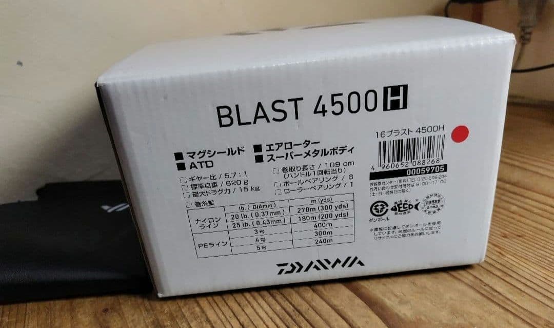 Daiwa ダイワ 16 ブラスト 4500H 大物専用！