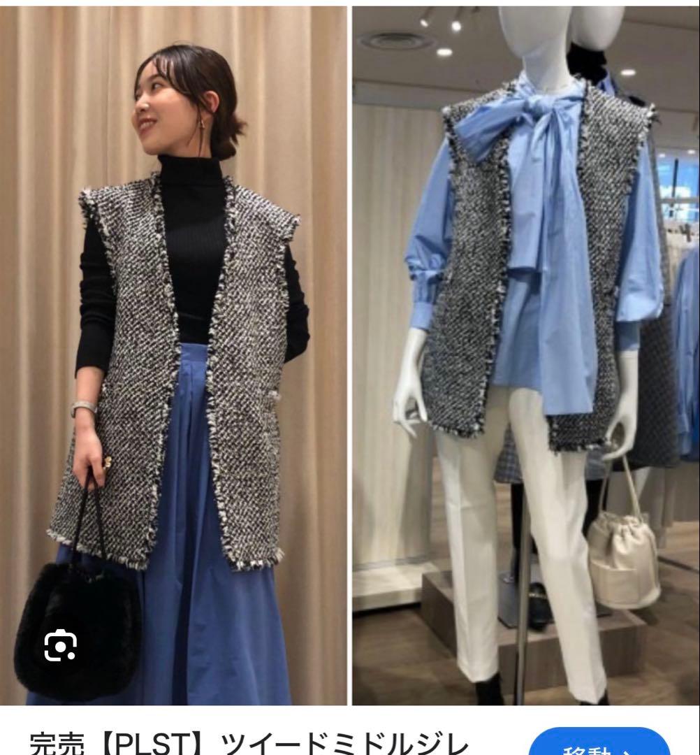 PLST プラステ　ツイード　ジレ　ベスト　美品