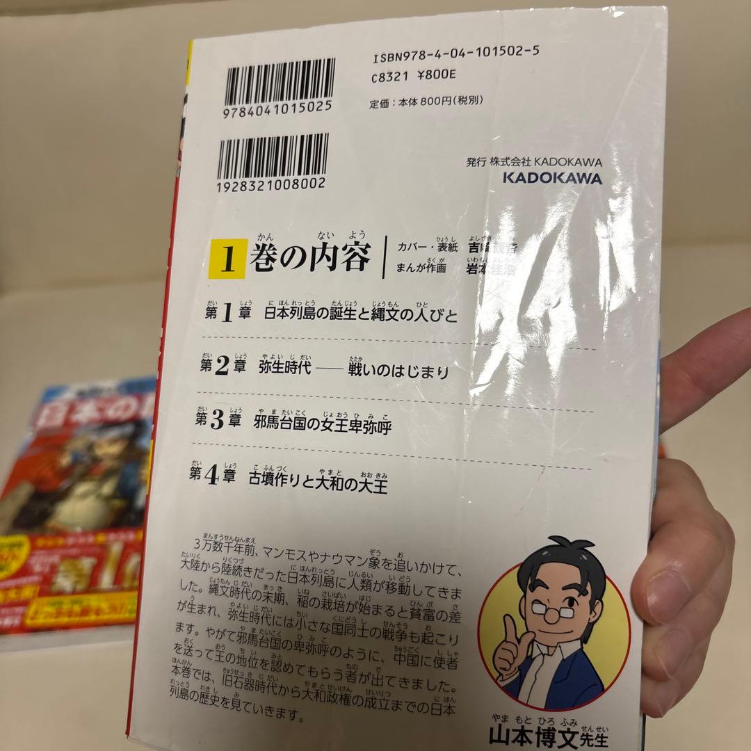 日本の歴史　角川まんが学習シリーズ　別巻付き計16冊
