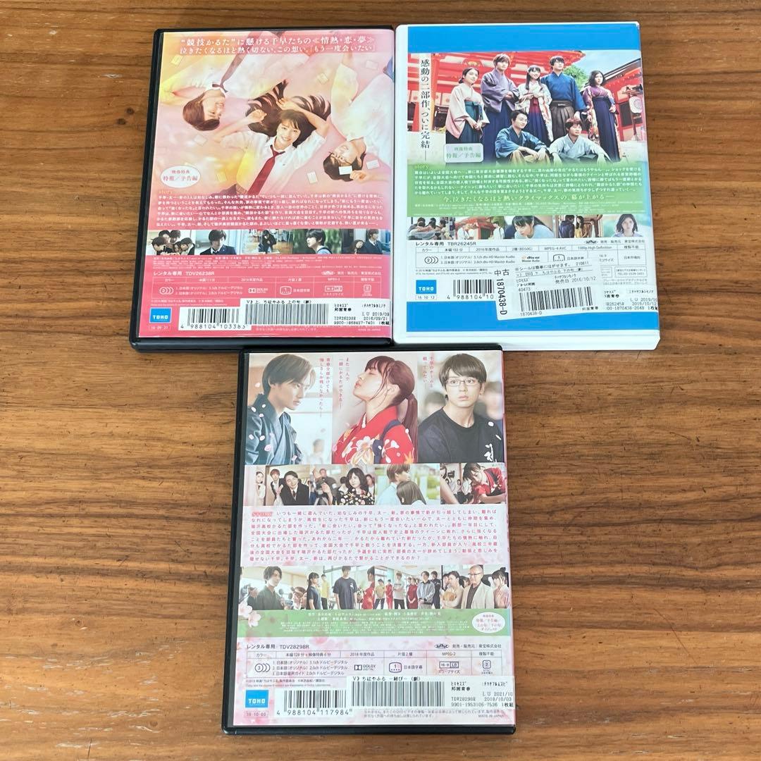 ちはやふる 上の句＋下の句＋結び　Blu-ray DVD 3枚 ケース付き