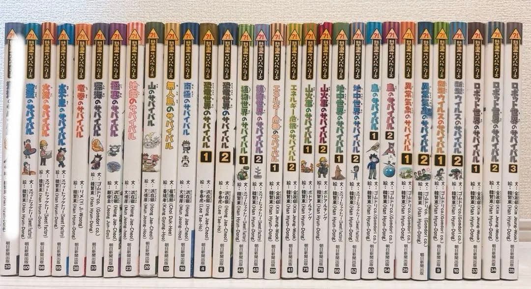 科学漫画サバイバルシリーズ　サバイバル　サバイバルシリーズ