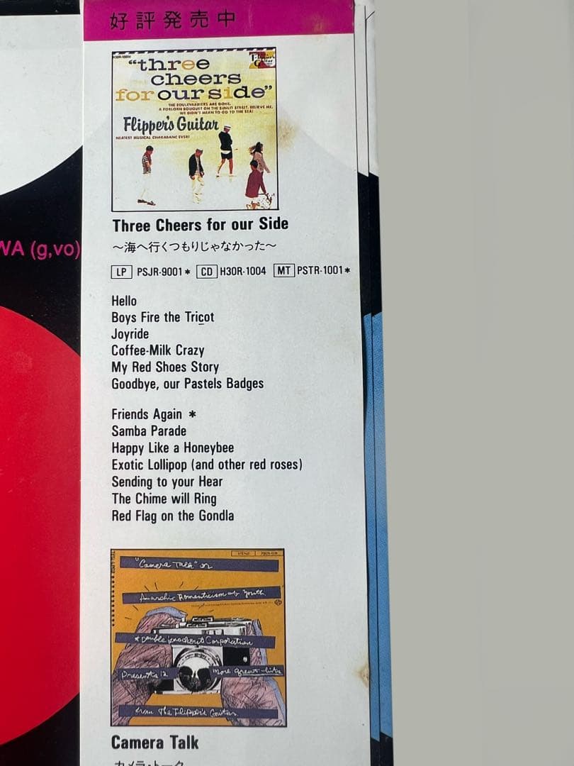 フリッパーズ・ギター　ヘッド博士の世界塔　アナログ盤 LP レコード