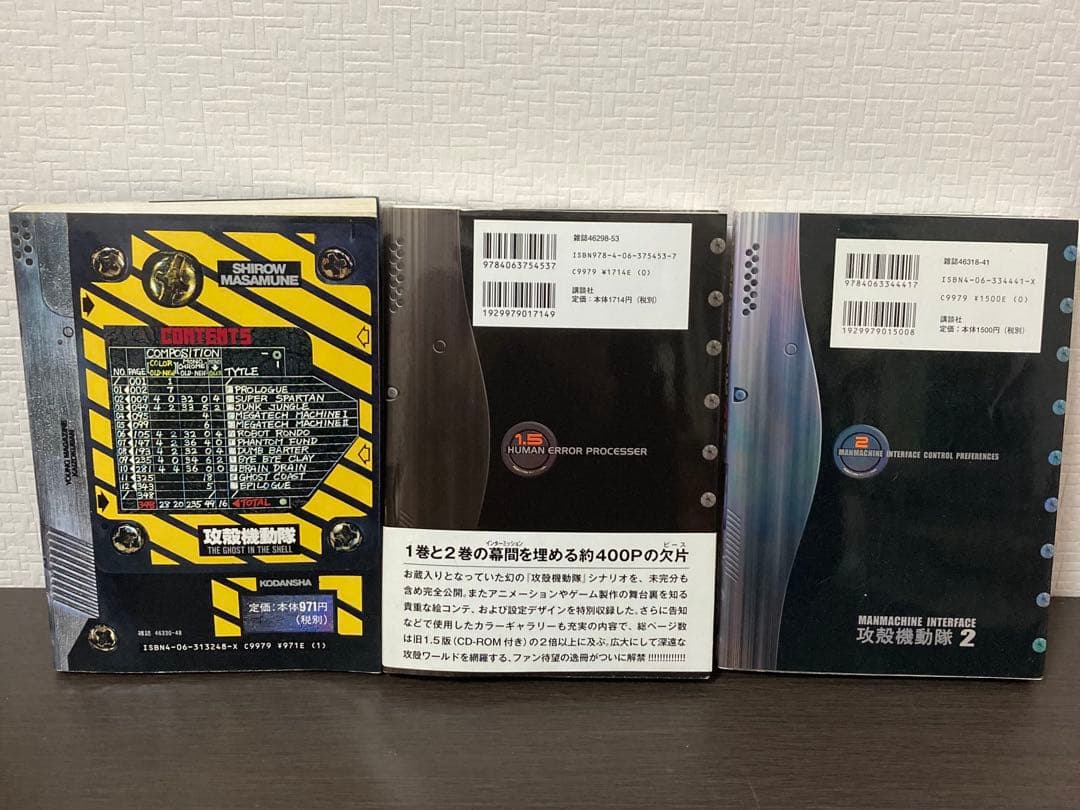 攻殻機動隊 1巻 1.5巻 2巻 セット 士郎正宗 帯付き ヤングマガジン