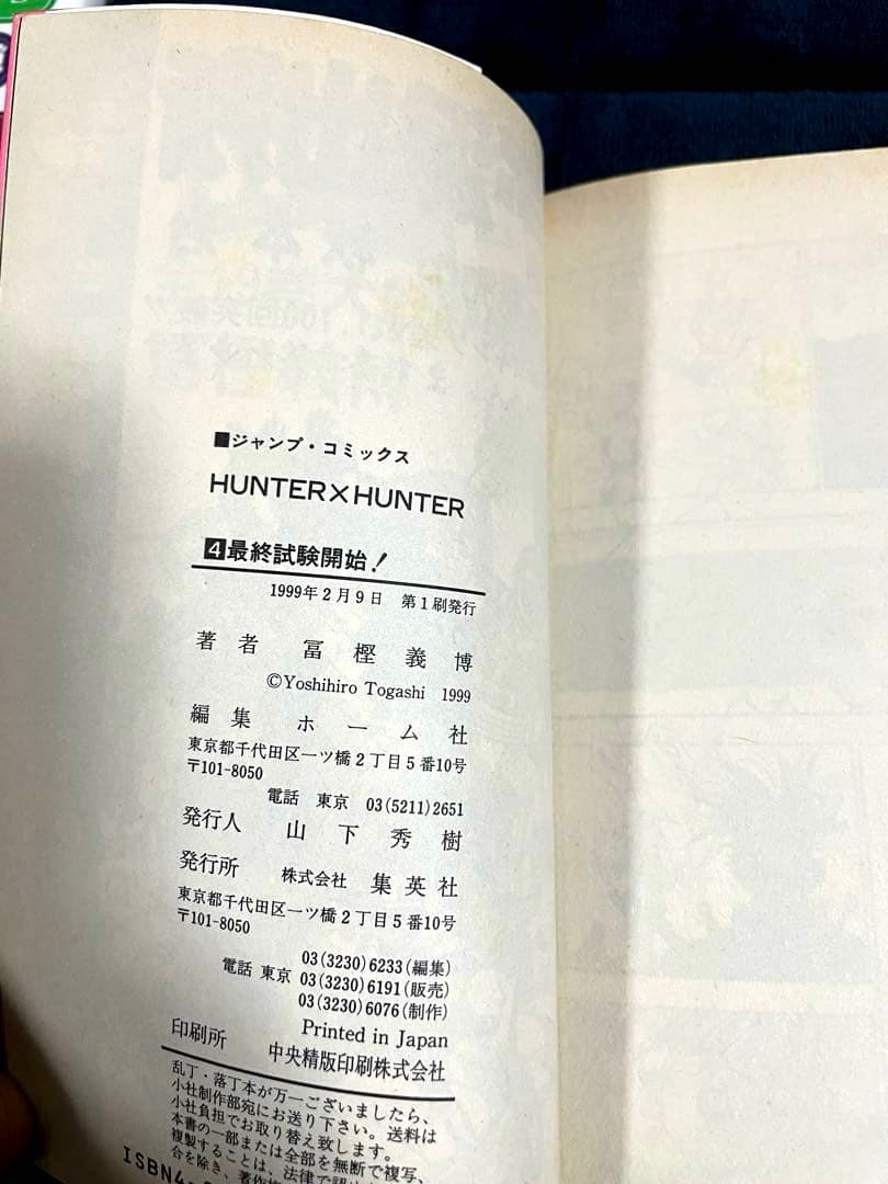 ハンターハンター1-37巻セット 全巻初版帯付き