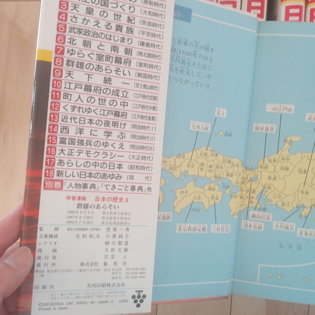 日本の歴史 漫画 全18巻セット＋年表、辞典、できごと事典