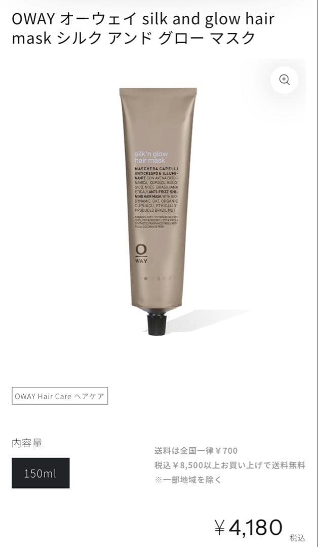 OWAY オーウェイ silk and glow ヘアバス ヘアマスク