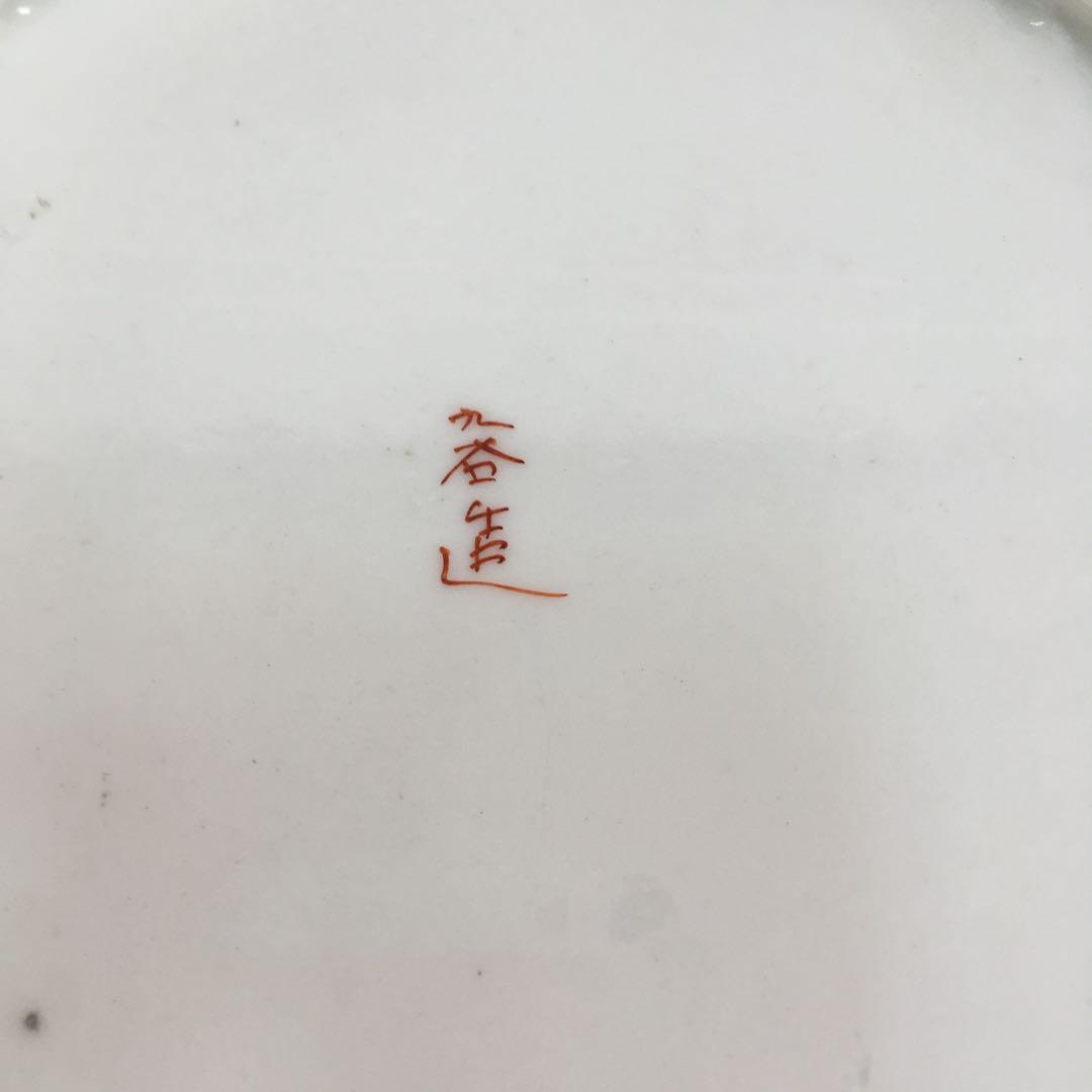 九谷造　和風風景画 深皿 大・中・小 3枚セット