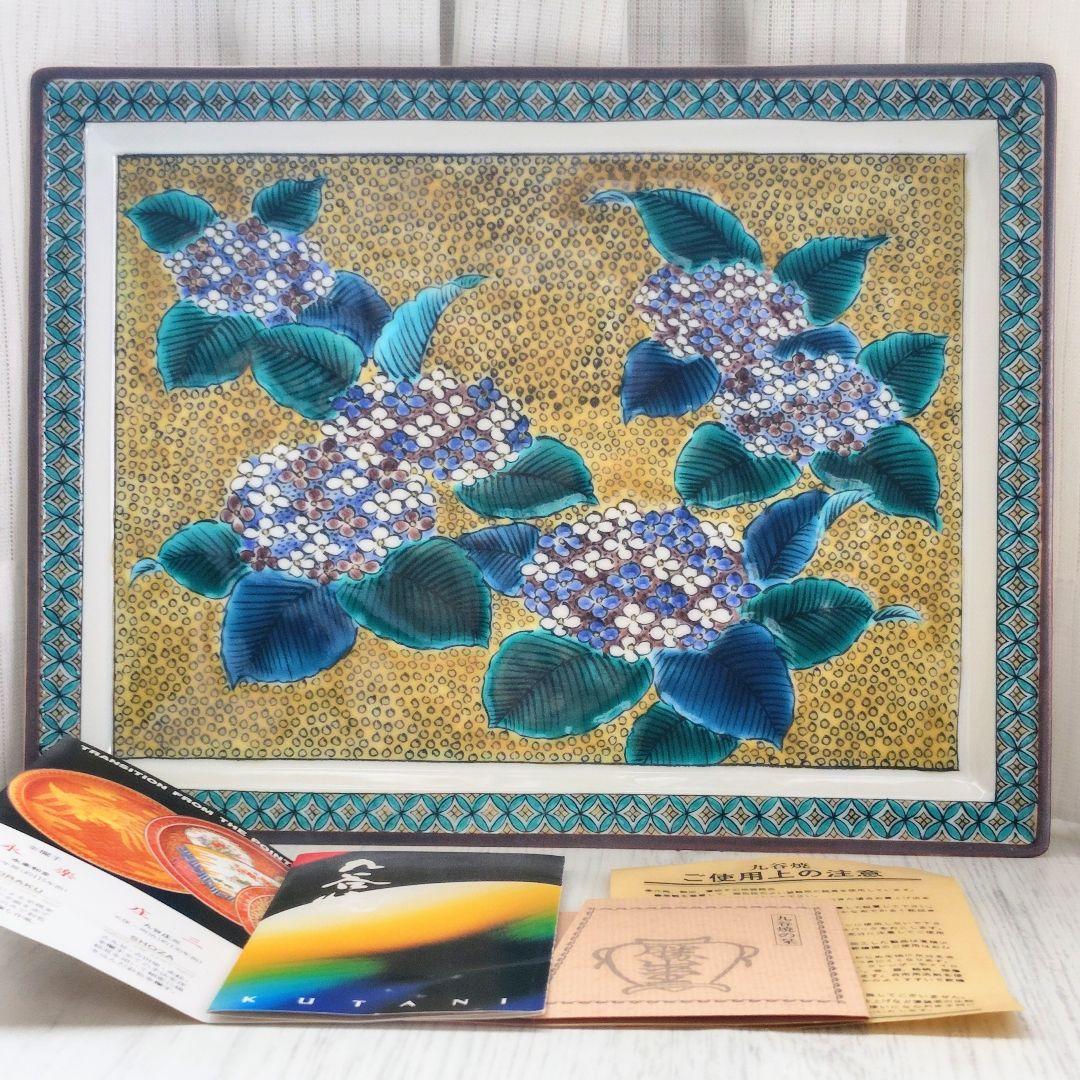 【未使用品】九谷焼 黄地紫陽花（きじあじさい） 角皿 清山窯 飾皿 色絵陶磁器